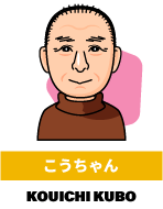 こうちゃん